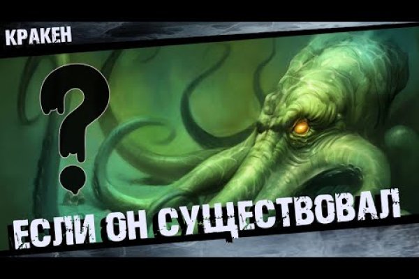 Кракен адрес